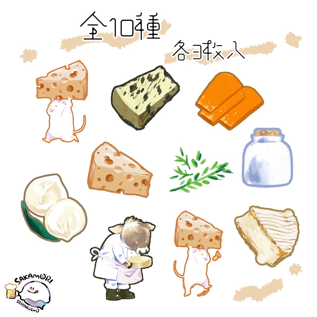 フレークシール「チーズ盛り合わせ」