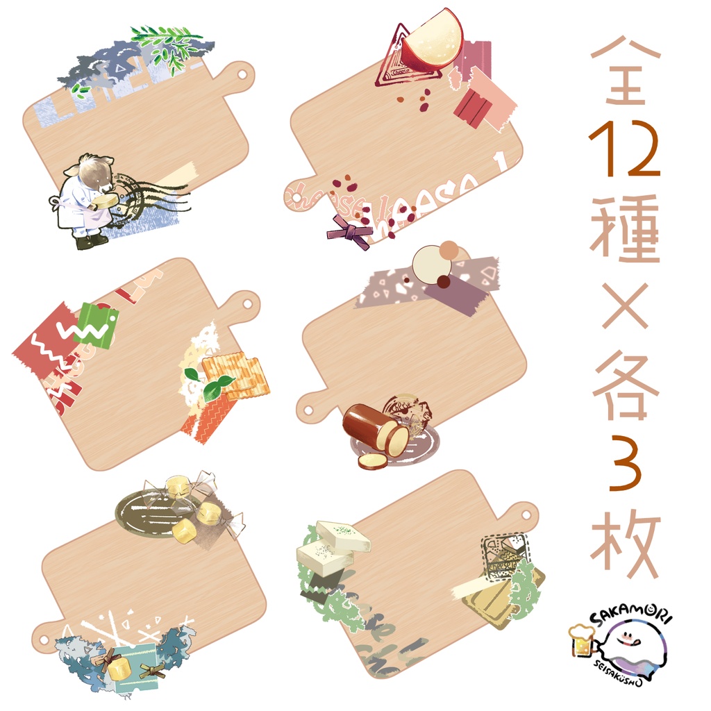 ダイカットメモ「チーズ盛り合わせ~コラージュ仕立て~」