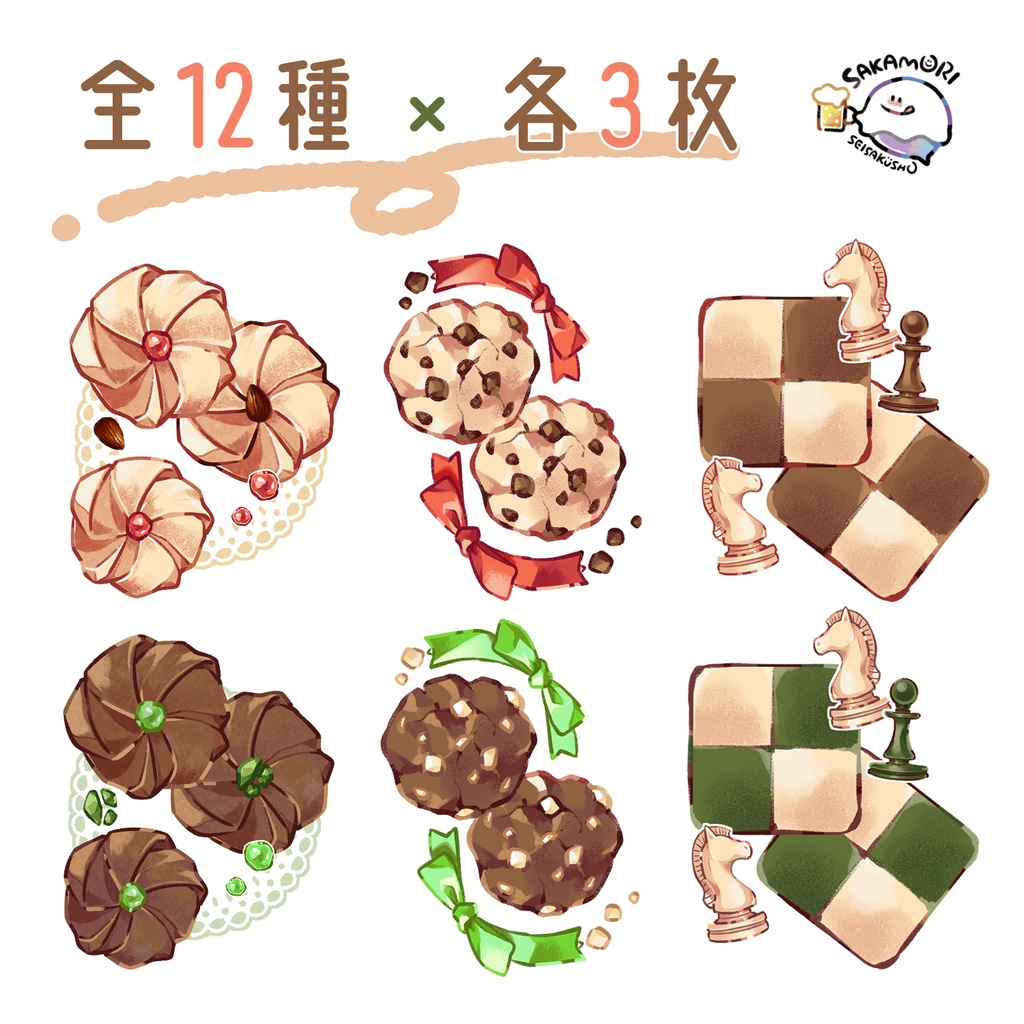 ダイカットメモ「クッキー詰め合わせ」