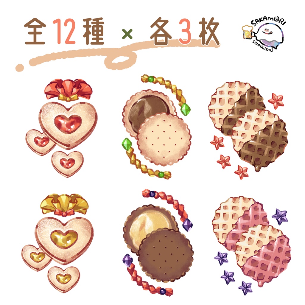 ダイカットメモ「クッキー詰め合わせ」