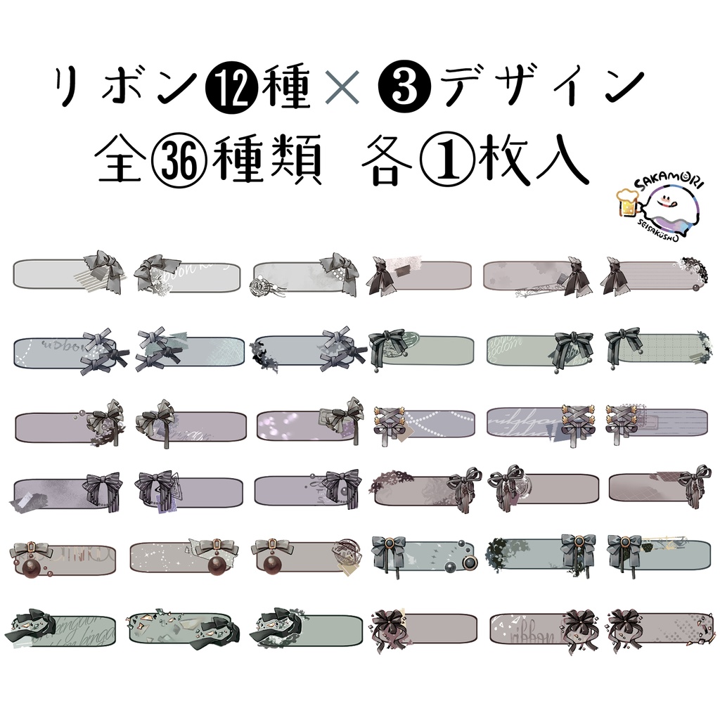 フレークシール「黒リボンラベルmix」