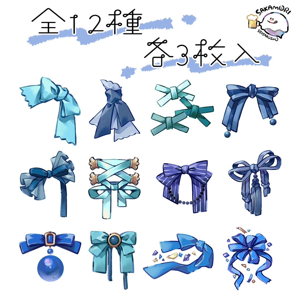 フレークシール「青リボンmix」