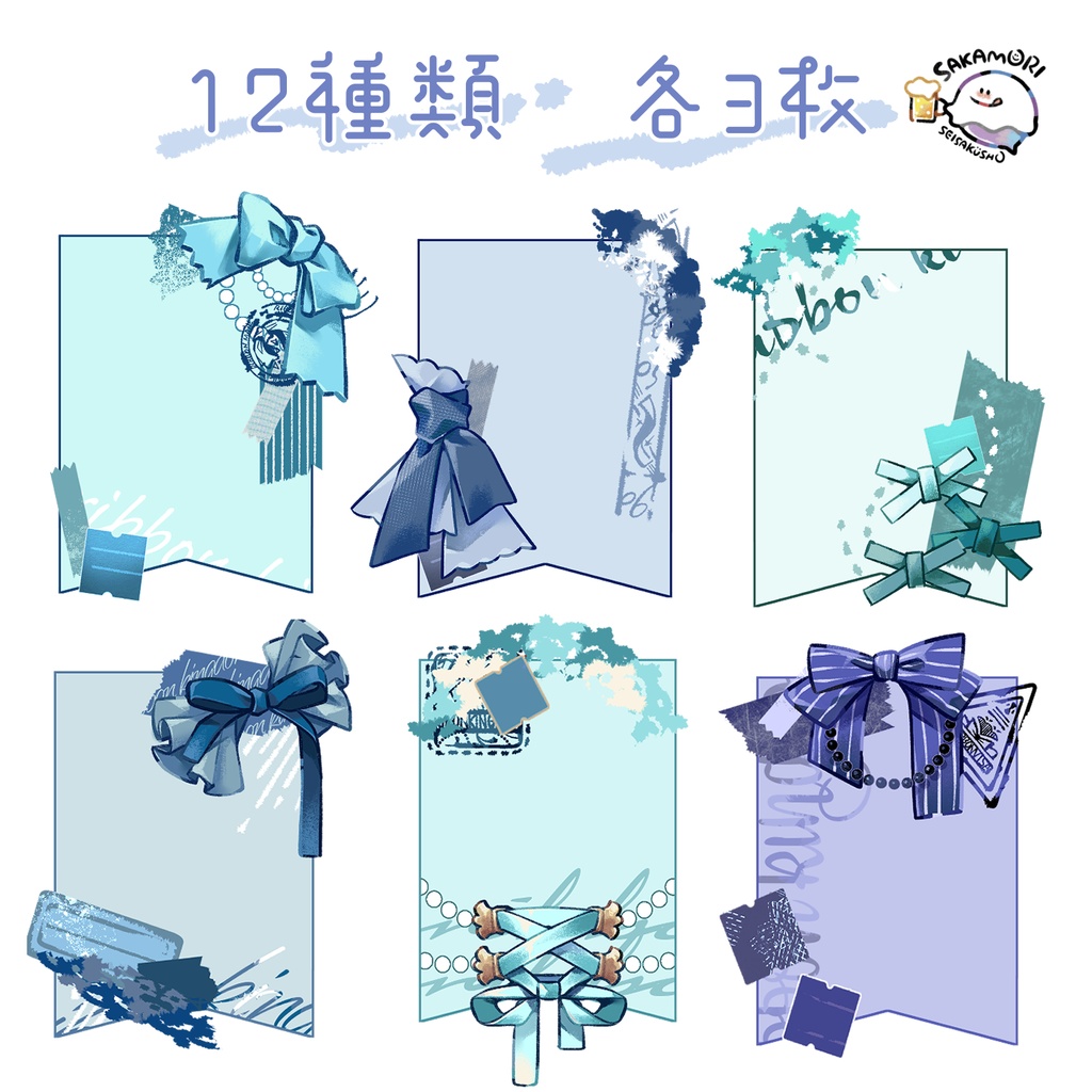 ダイカットメモ「青リボンmix」