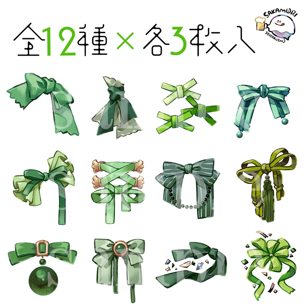 フレークシール「緑リボンmix」