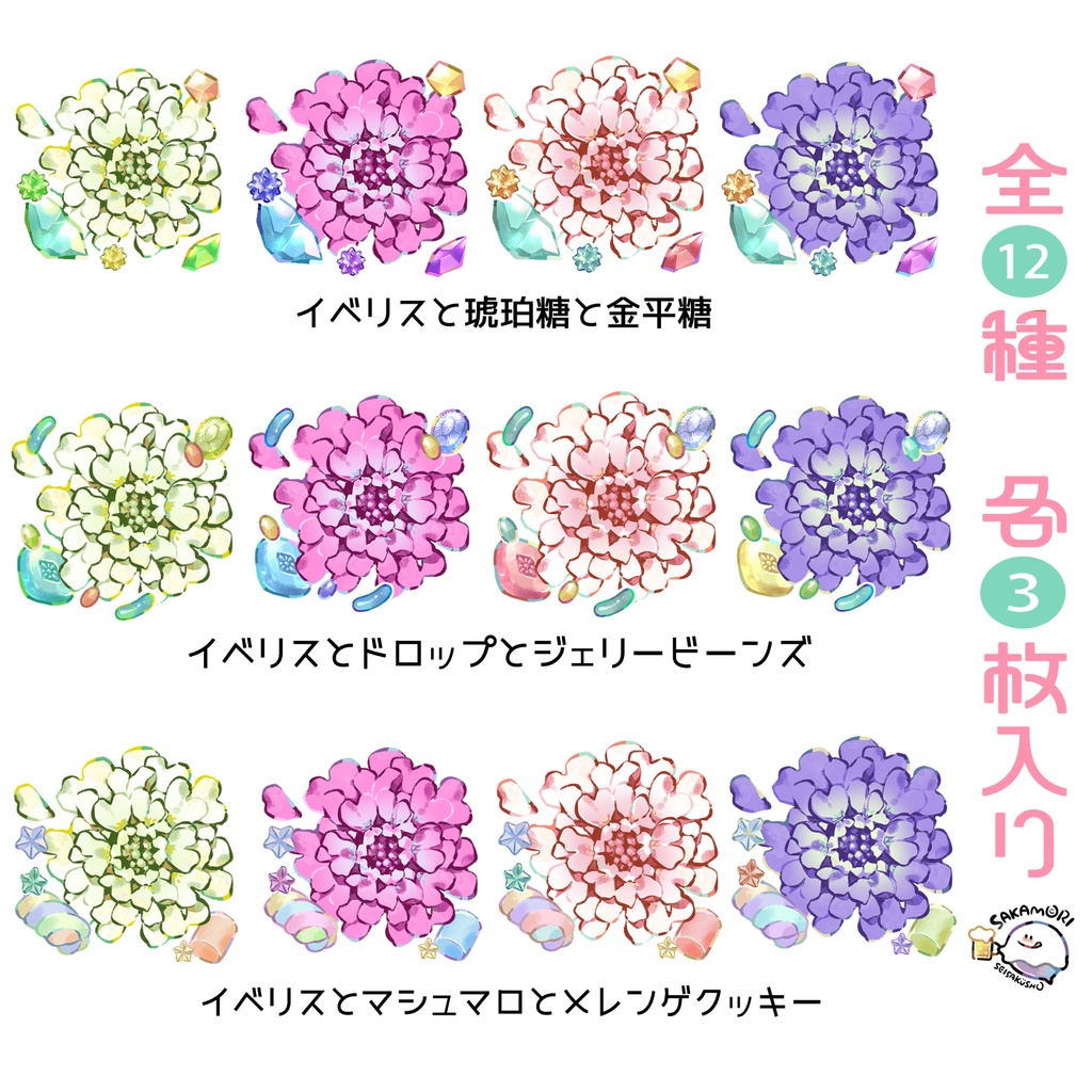 フレークシール「イベリスと砂糖菓子mix」