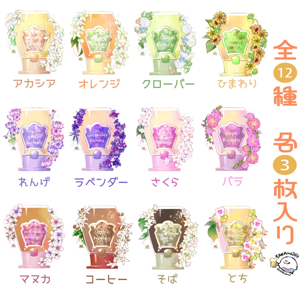 ダイカットメモ「蜂蜜ボトルmix」