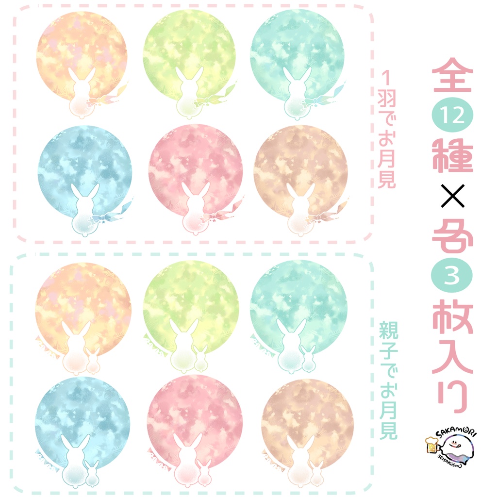 ダイカットメモ「お月見うさぎmix」