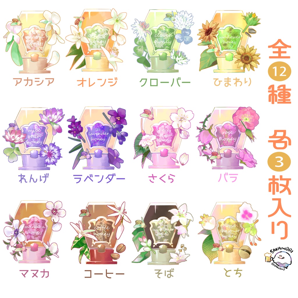 フレークシール「蜂蜜ボトルmix」