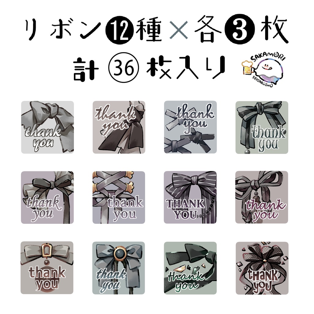 フレークシール「黒リボンmix-thank you Ver.-」