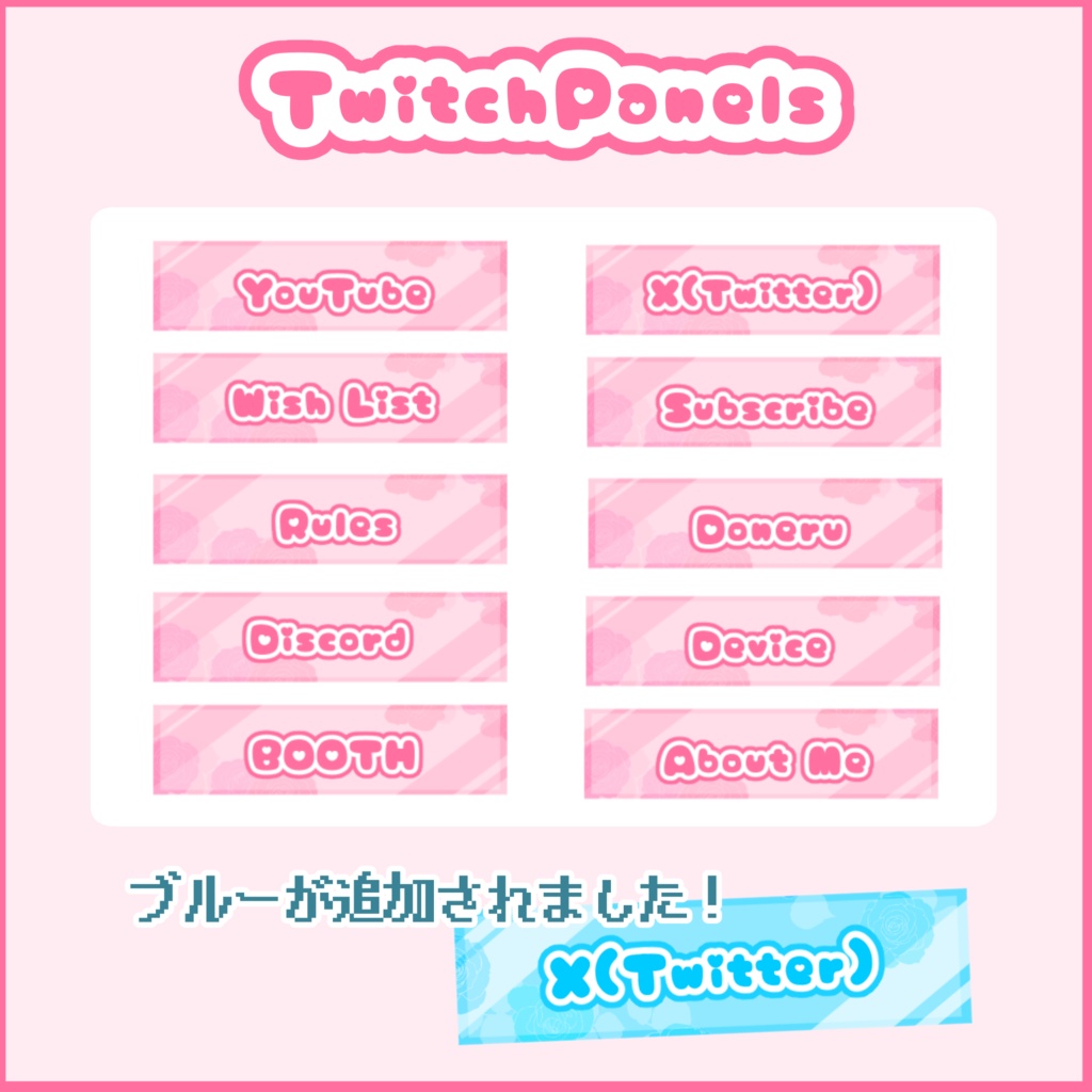 【Twitch Panels/無料版あり】VTuberさん/配信者さん向けTwitch用パネル素材