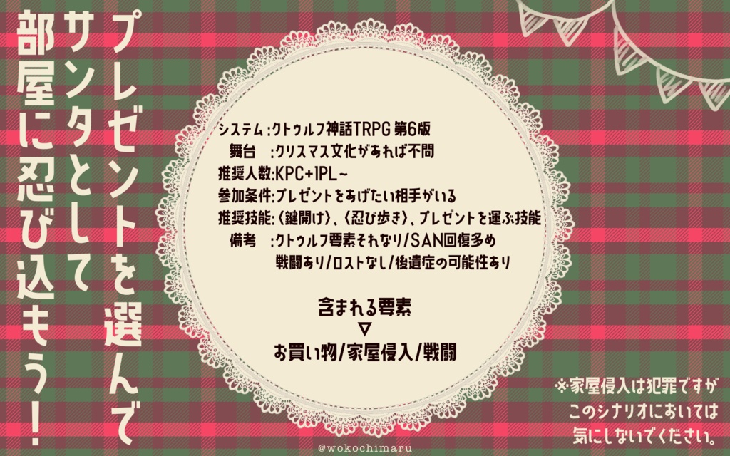 CoC「キミとGifts for Christmas!」簡易部屋zip付き