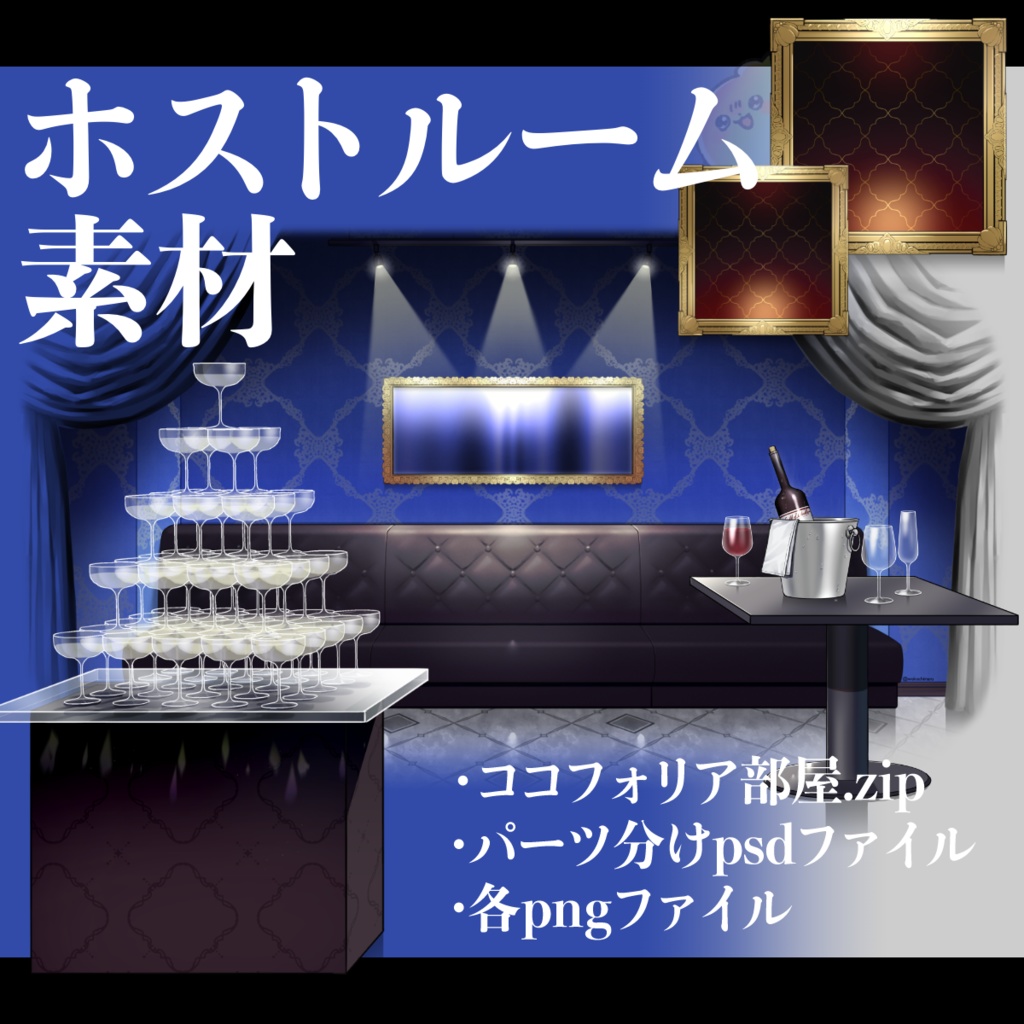 ホストルーム【部屋素材】