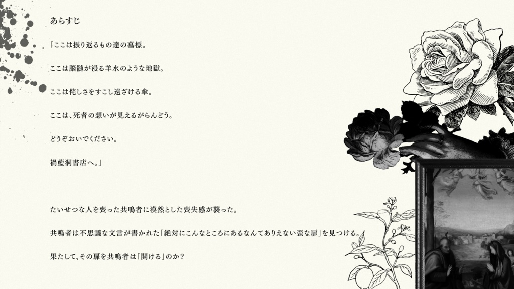 【エモクロアTRPG】昨日に死ぬあなたへ