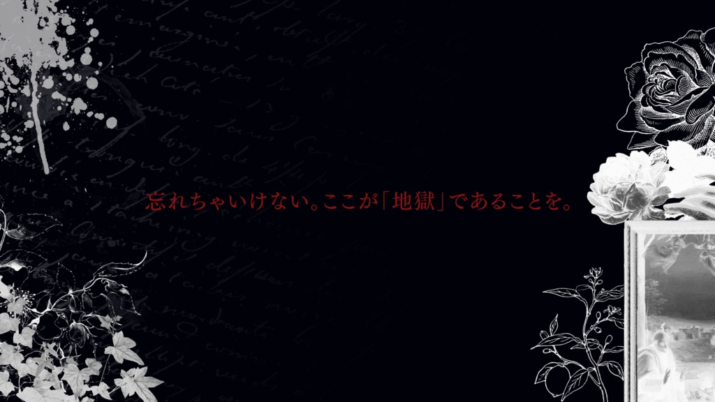 【エモクロアTRPG】昨日に死ぬあなたへ