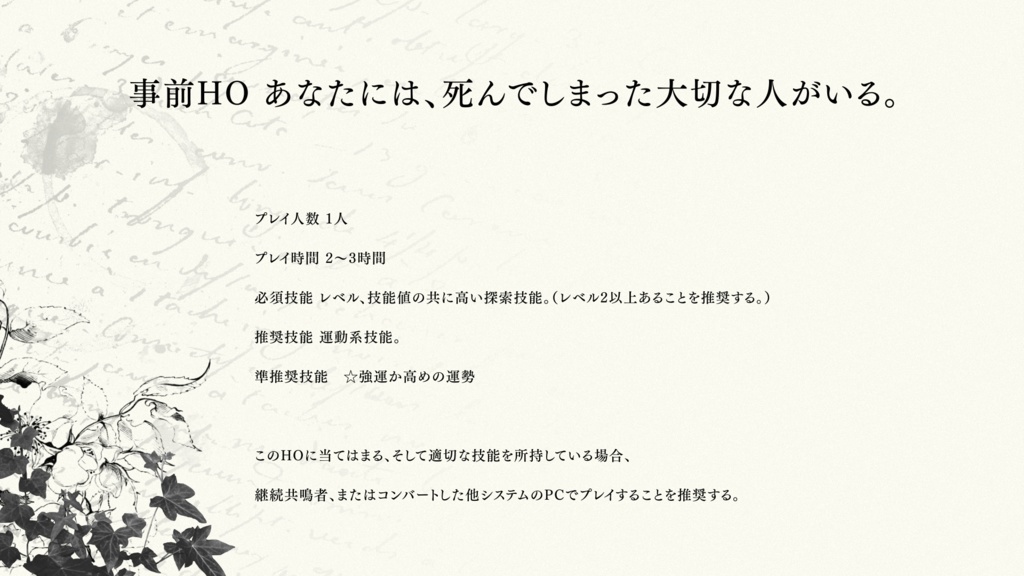 【エモクロアTRPG】昨日に死ぬあなたへ