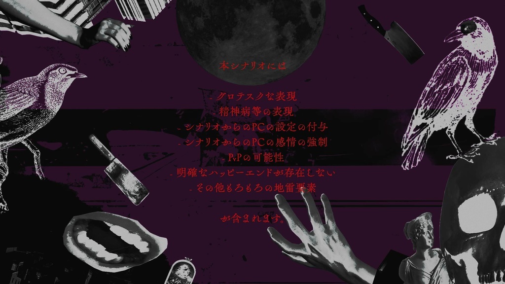 【エモクロアTRPG】ハルピュイアの集る頃