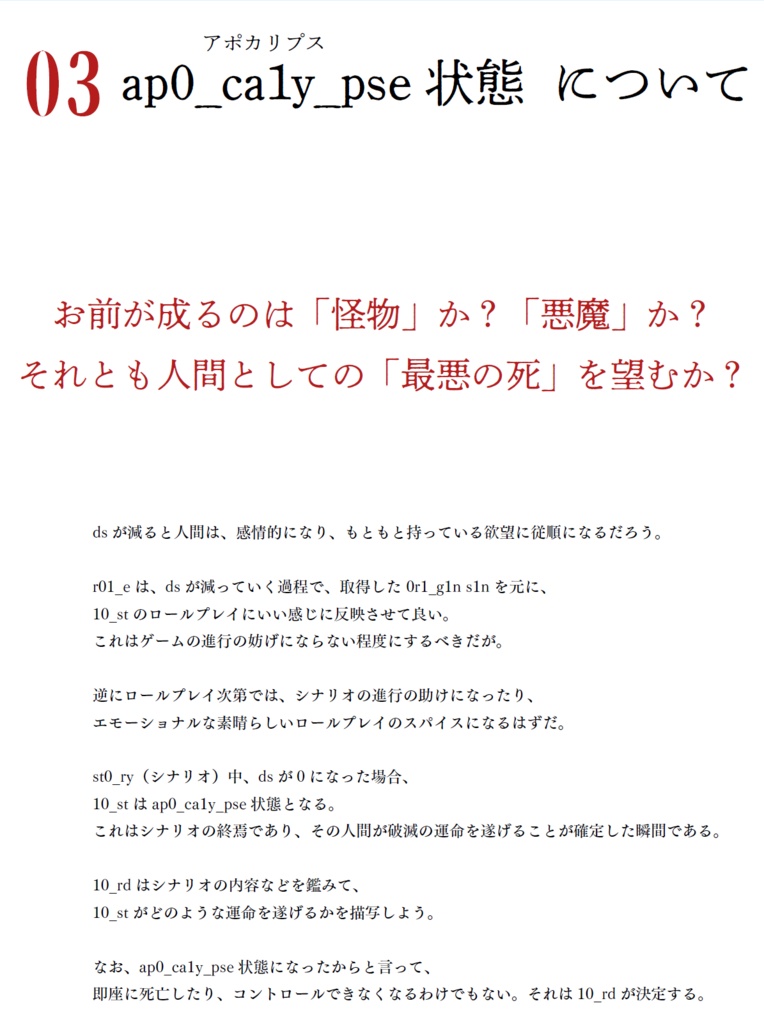 10_st ソースブック「死に至る大罪」