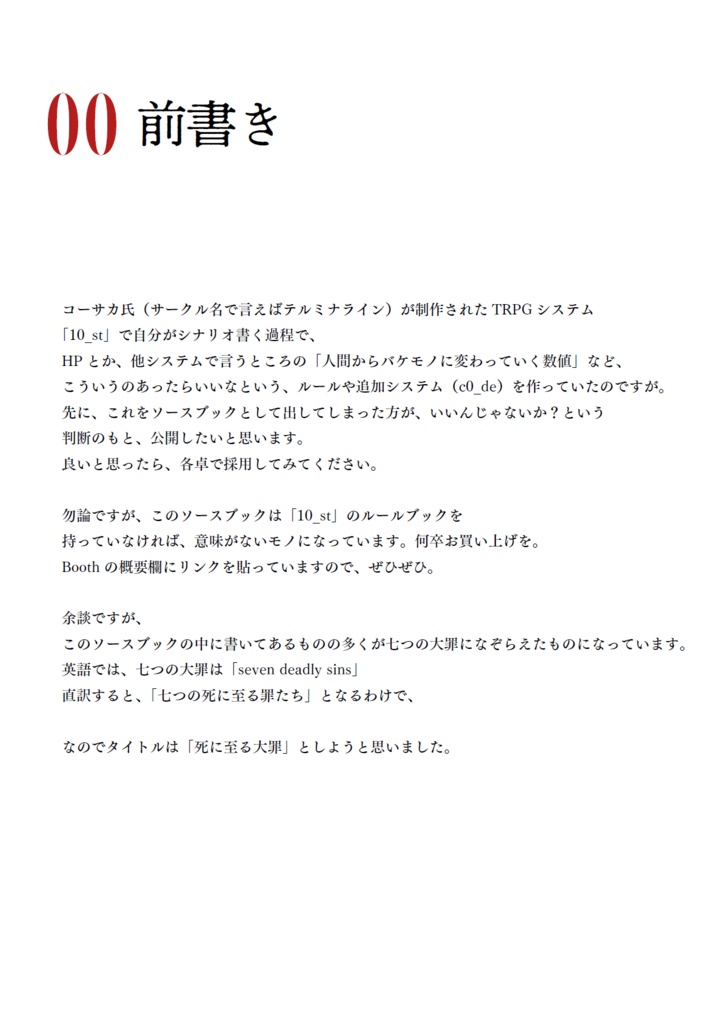 10_st ソースブック「死に至る大罪」