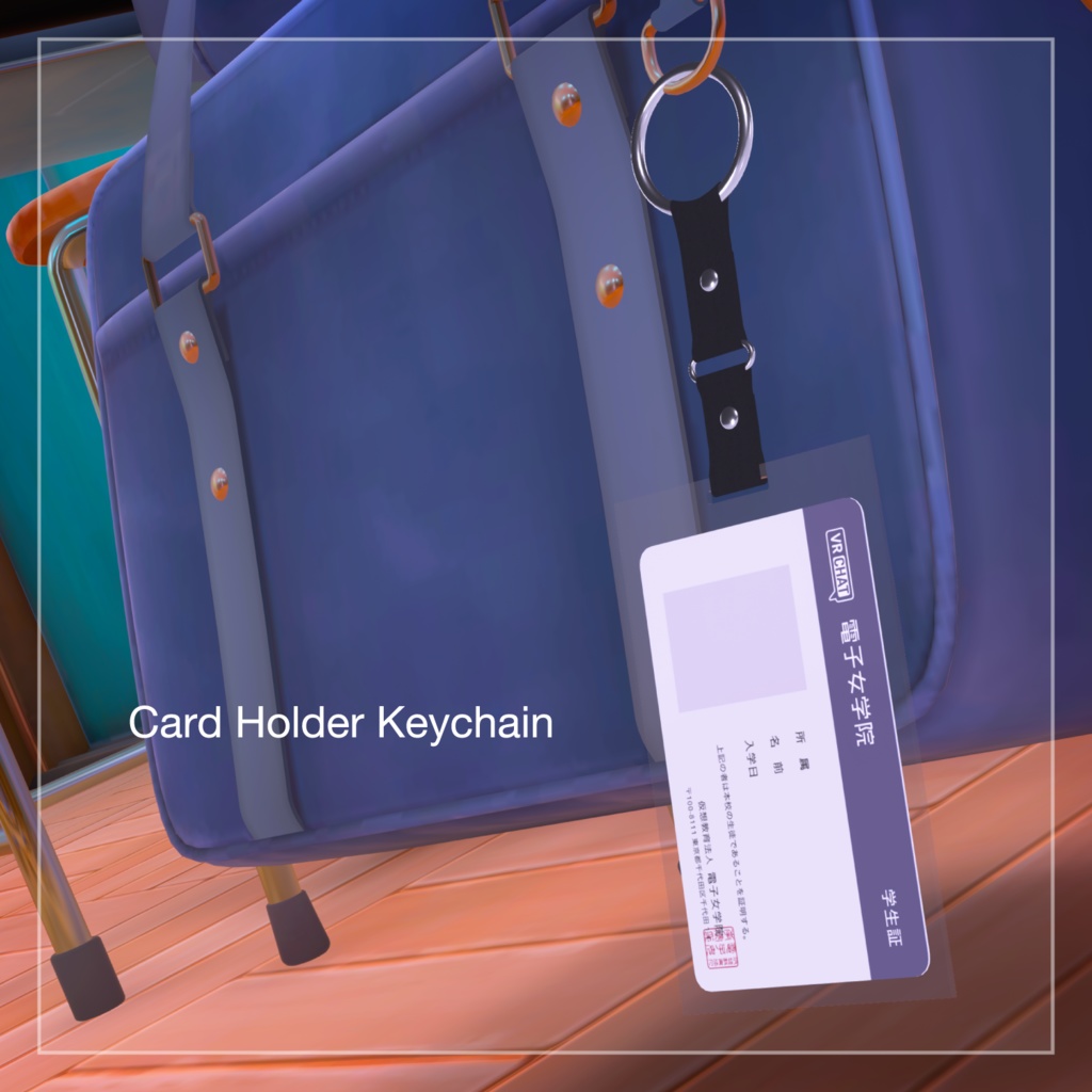 [Free] Card Holder Keychain [VRChat 向け 3D モデル]