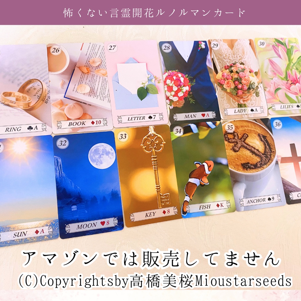 言霊開花®︎ルノルマンカード36枚初心者日本語解説+巾着袋付!小さめサイズ*HSP繊細さんが作った心に寄り添うカード達