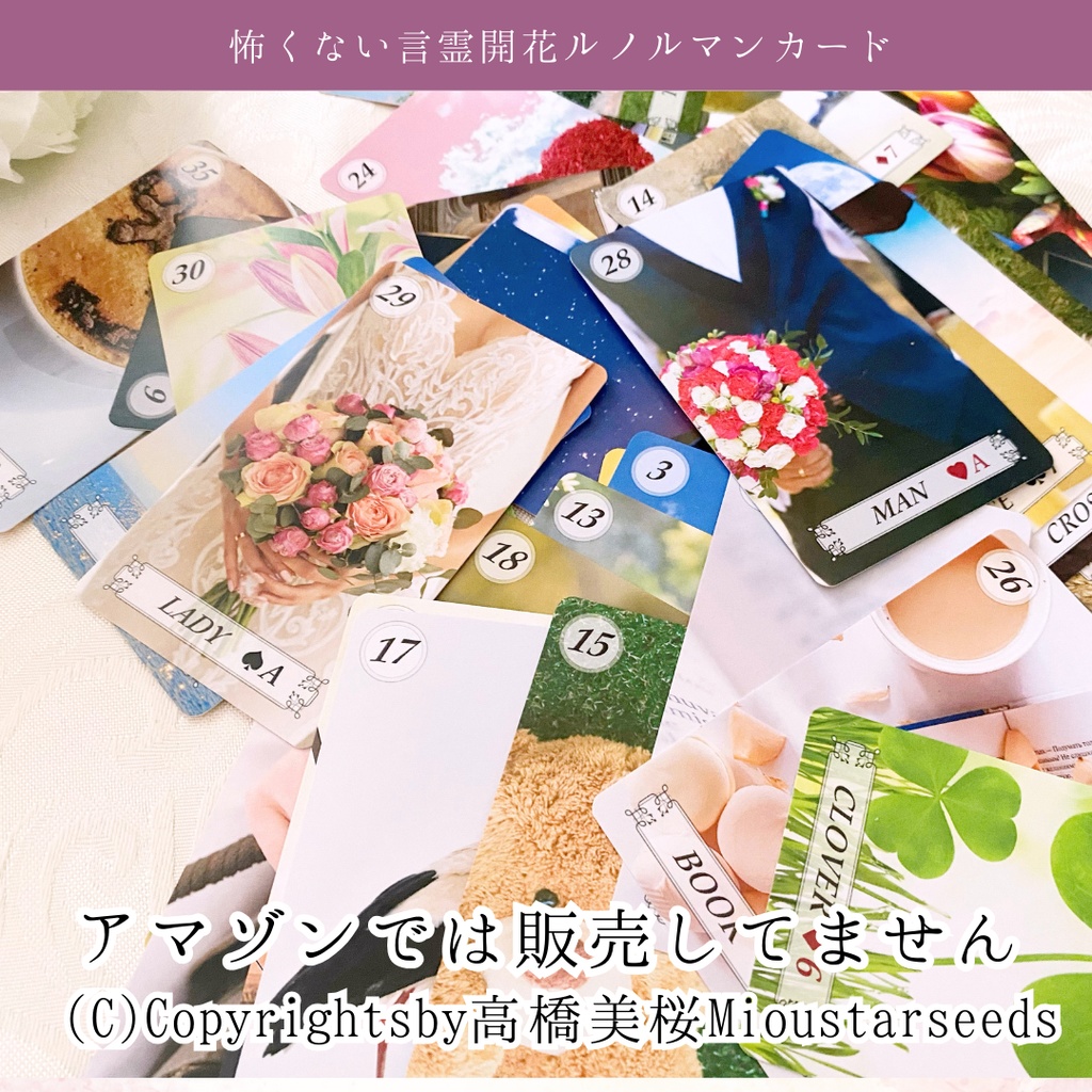 言霊開花®︎ルノルマンカード36枚初心者日本語解説+巾着袋付!小さめサイズ*HSP繊細さんが作った心に寄り添うカード達