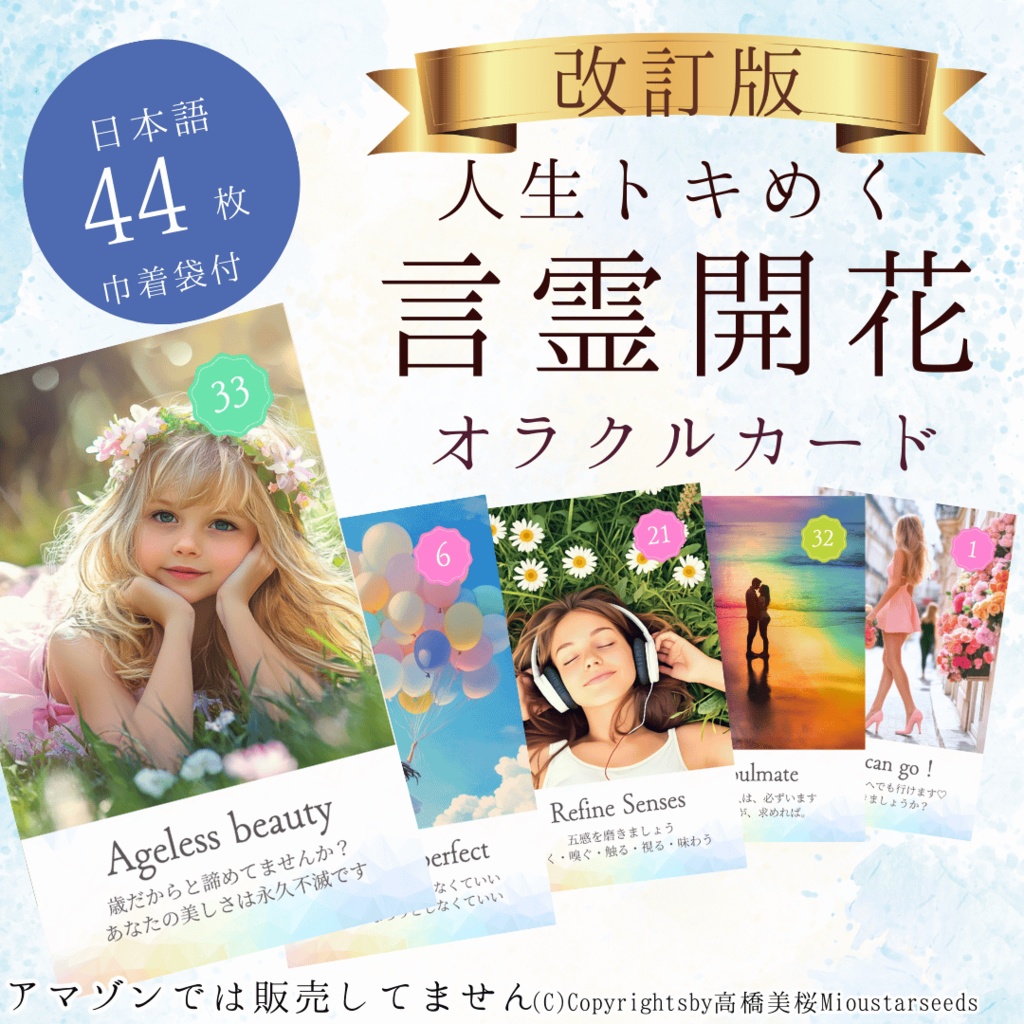 【新】改訂版言霊開花®︎オラクルカード44枚【巾着付】初心者日本語解説付！小さめ＊HSP繊細さん心に寄り添うカード達 