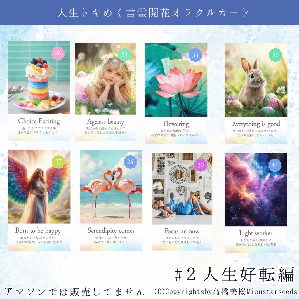 【新】改訂版言霊開花®︎オラクルカード44枚【巾着付】初心者日本語解説付!小さめ*HSP繊細さん心に寄り添うカード達