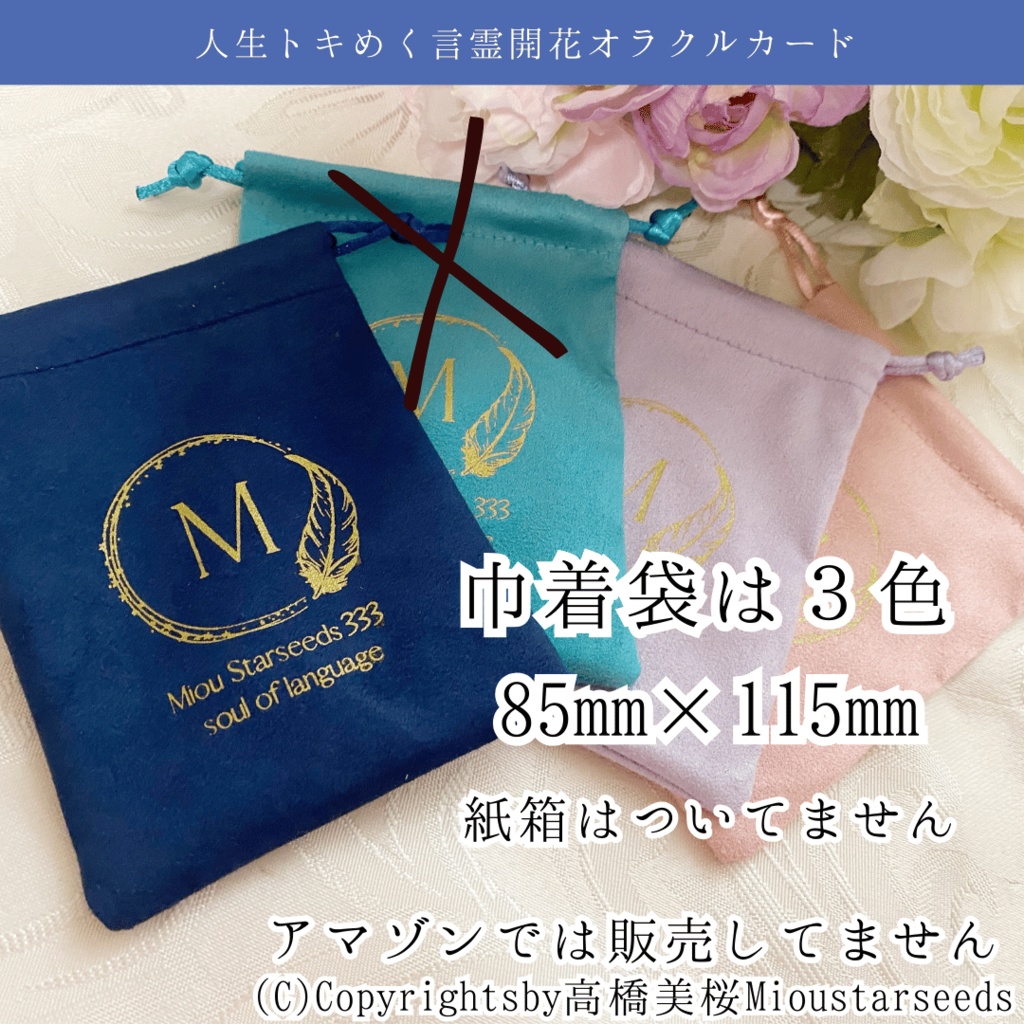 【新】改訂版言霊開花®︎オラクルカード44枚【巾着付】初心者日本語解説付!小さめ*HSP繊細さん心に寄り添うカード達