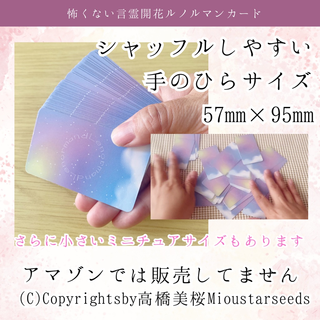 【超ミニ!】言霊開花®︎ルノルマンカードミニチュア36枚(プチ解説メモ+巾着袋付)
