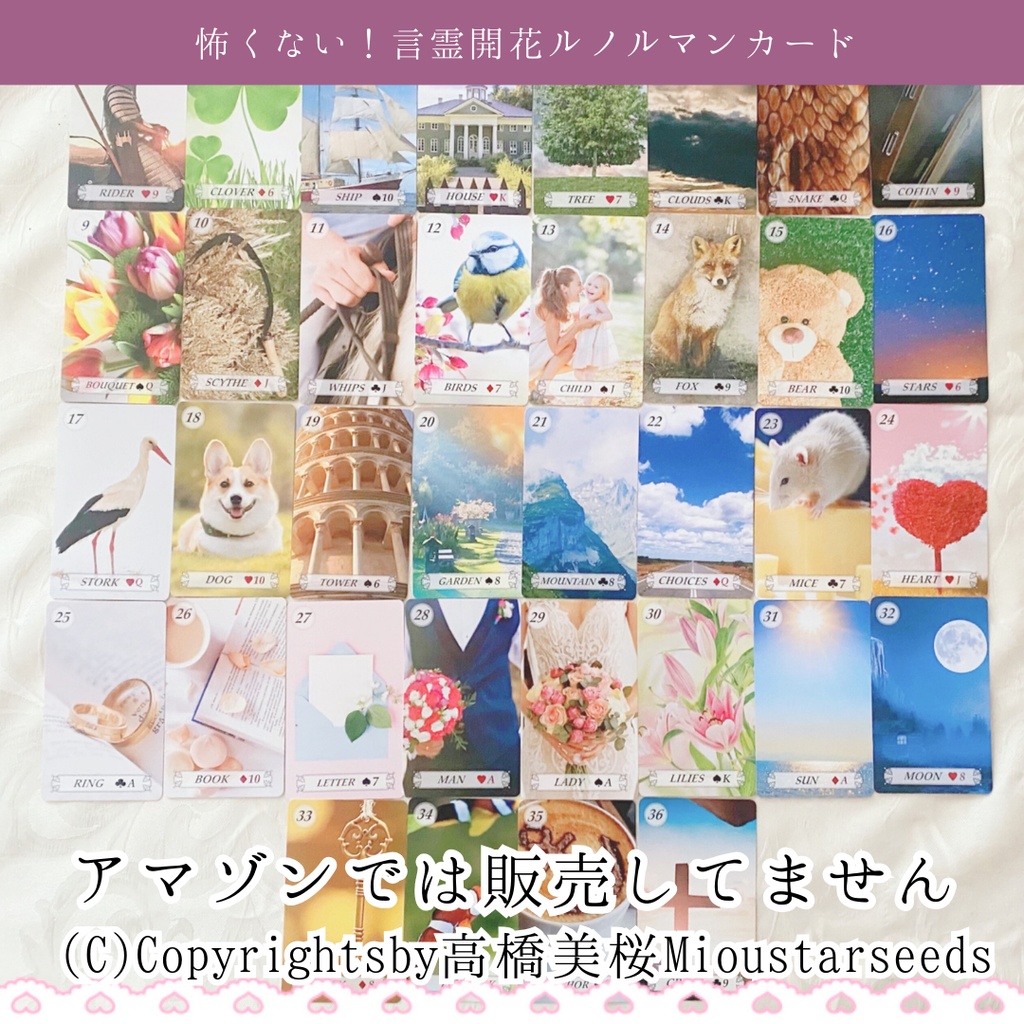 【超ミニ!】言霊開花®︎ルノルマンカードミニチュア36枚(プチ解説メモ+巾着袋付)