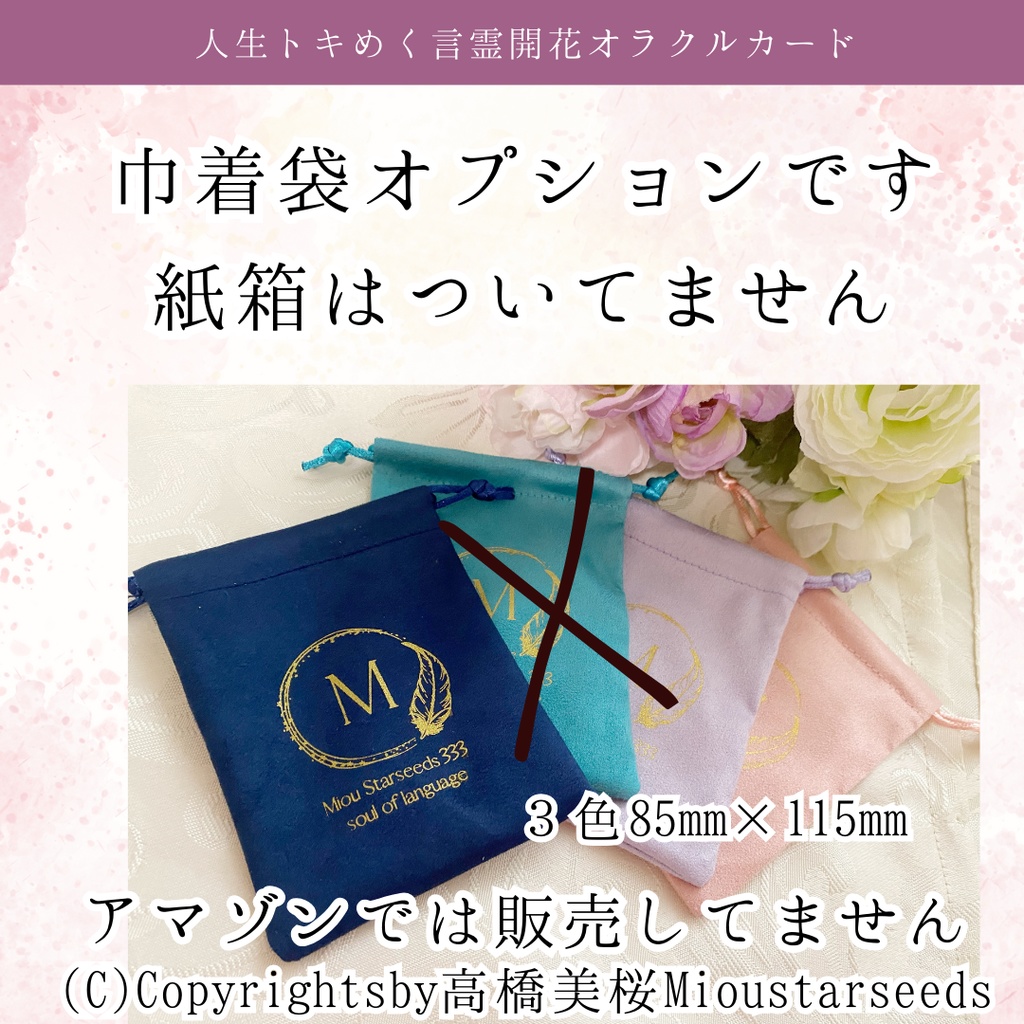 【超ミニ!】言霊開花®︎ルノルマンカードミニチュア36枚(プチ解説メモ+巾着袋付)