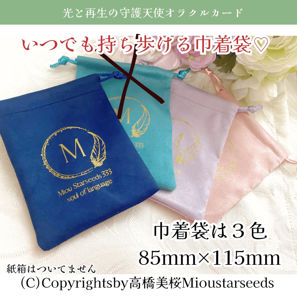 光と再生の守護天使オラクルカード33枚【巾着付】日本語メッセージ付*心を癒す天使のカード