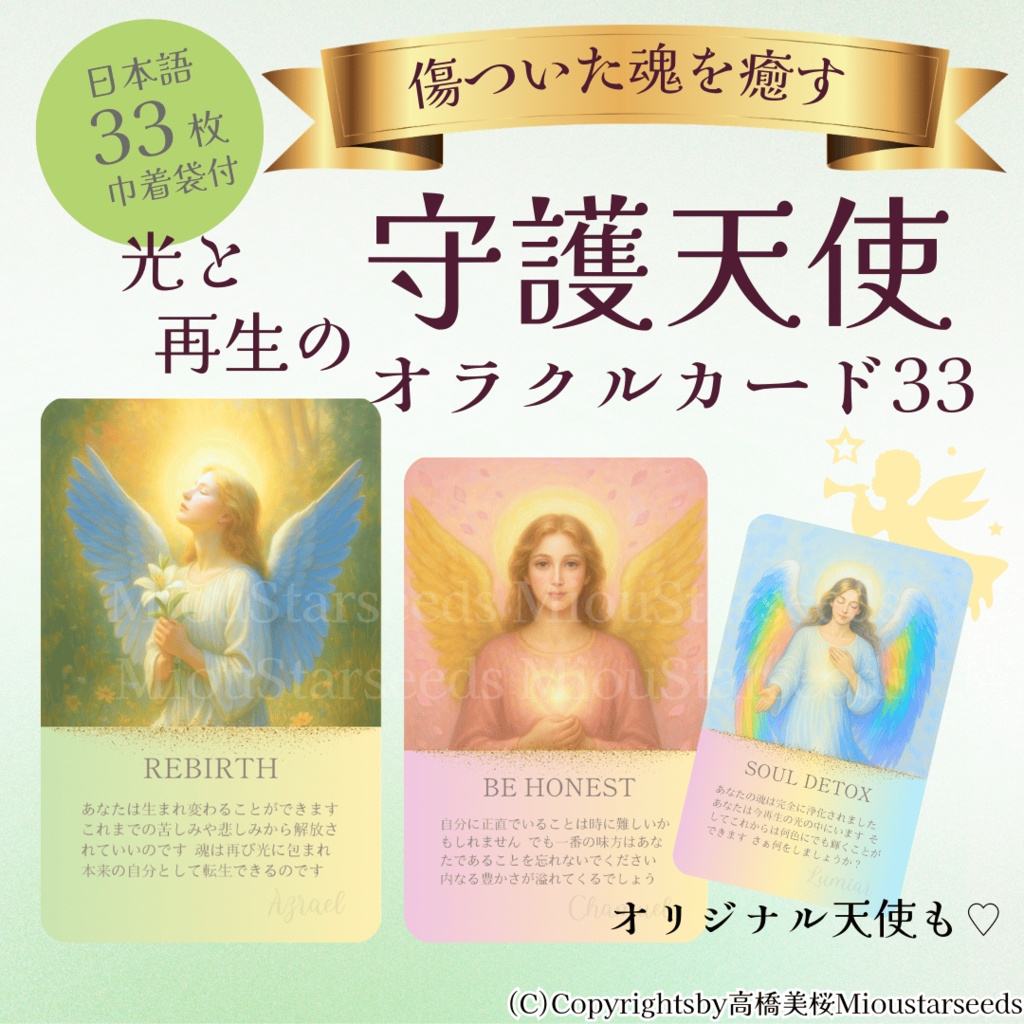 光と再生の守護天使オラクルカード33枚【巾着付】日本語メッセージ付＊心を癒す天使のカード 
