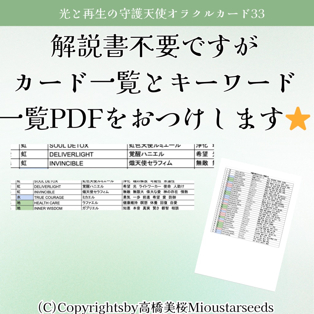 光と再生の守護天使オラクルカード33枚【巾着付】日本語メッセージ付*心を癒す天使のカード