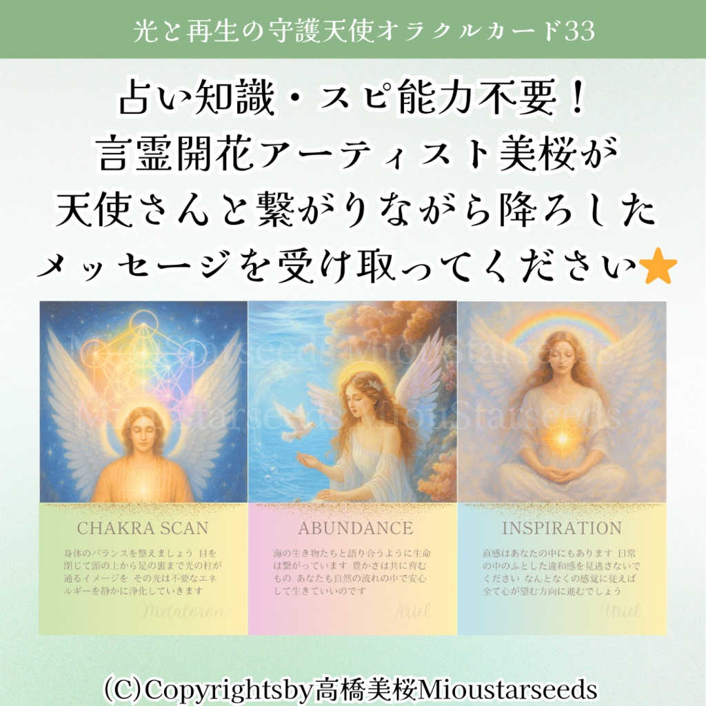 光と再生の守護天使オラクルカード33枚【巾着付】日本語メッセージ付*心を癒す天使のカード