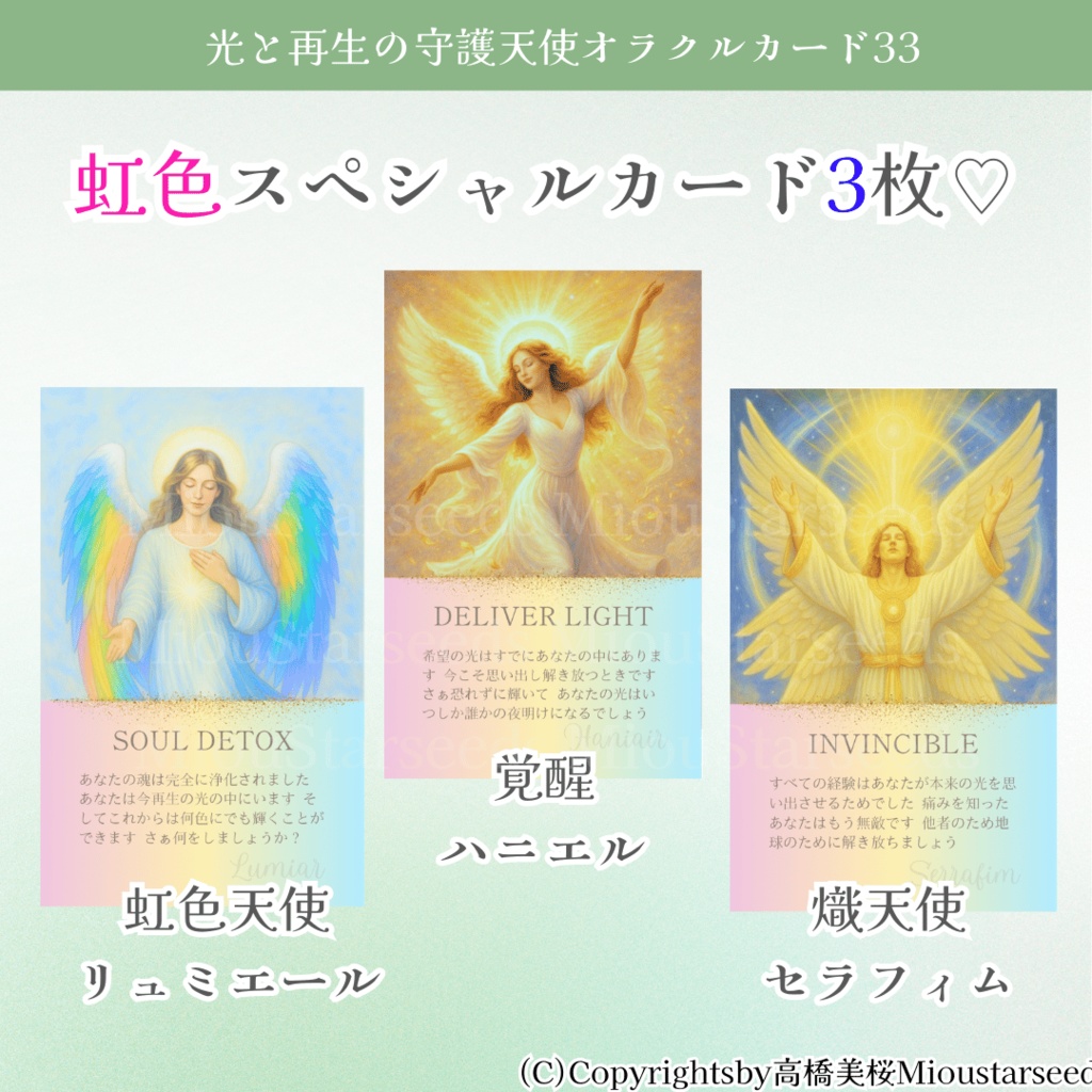 光と再生の守護天使オラクルカード33枚【巾着付】日本語メッセージ付*心を癒す天使のカード