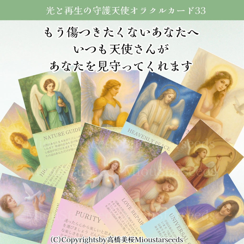 光と再生の守護天使オラクルカード33枚【巾着付】日本語メッセージ付*心を癒す天使のカード