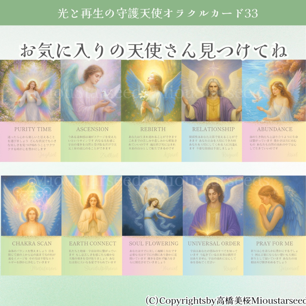 光と再生の守護天使オラクルカード33枚【巾着付】日本語メッセージ付*心を癒す天使のカード