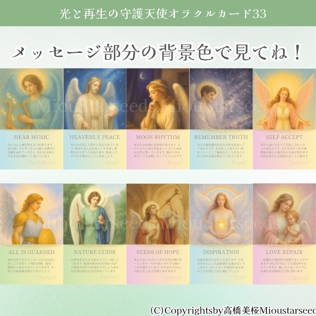光と再生の守護天使オラクルカード33枚【巾着付】日本語メッセージ付*心を癒す天使のカード