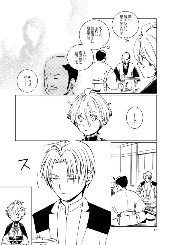 濃州関住兼定作 総集編2