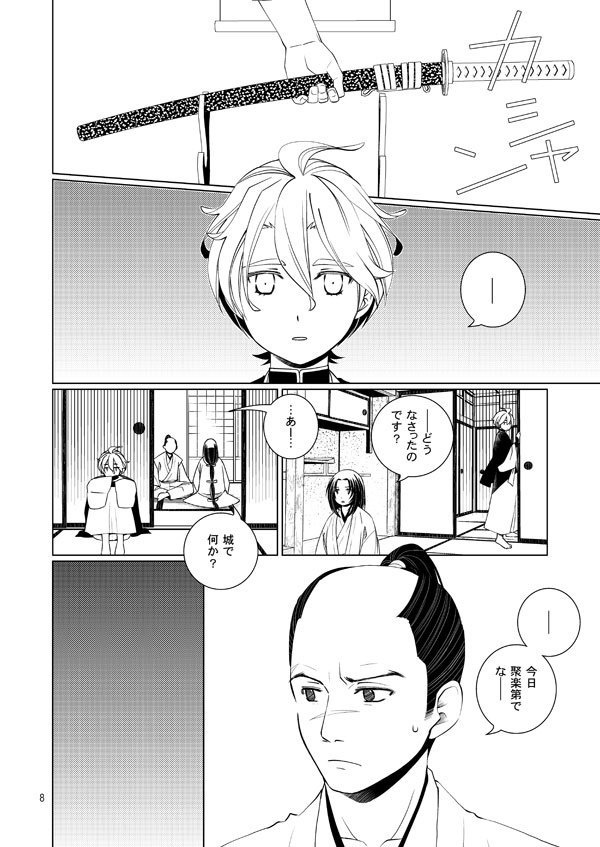 濃州関住兼定作11