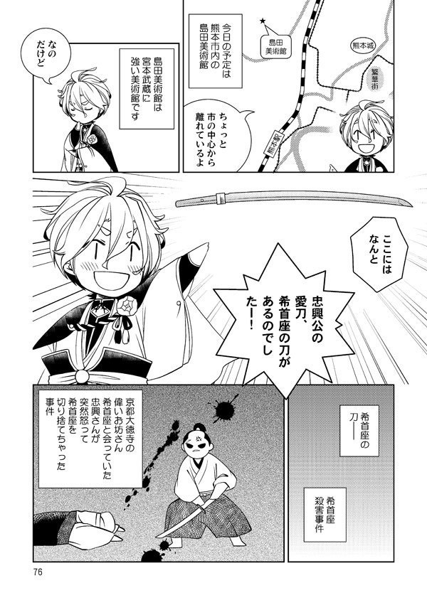 九州旅日記 忠興公めぐり下