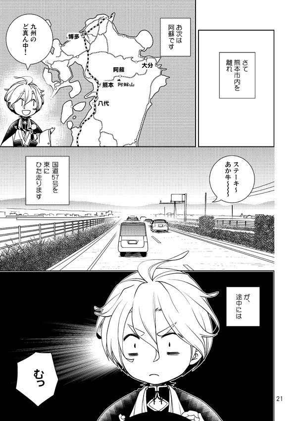 九州旅日記 忠興公めぐり下