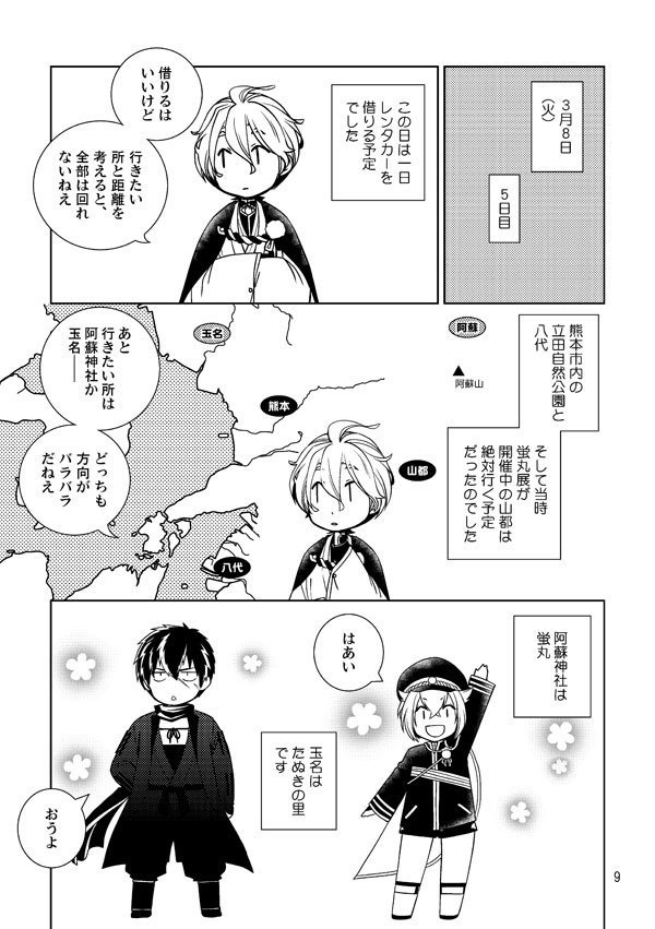 九州旅日記 忠興公めぐり下