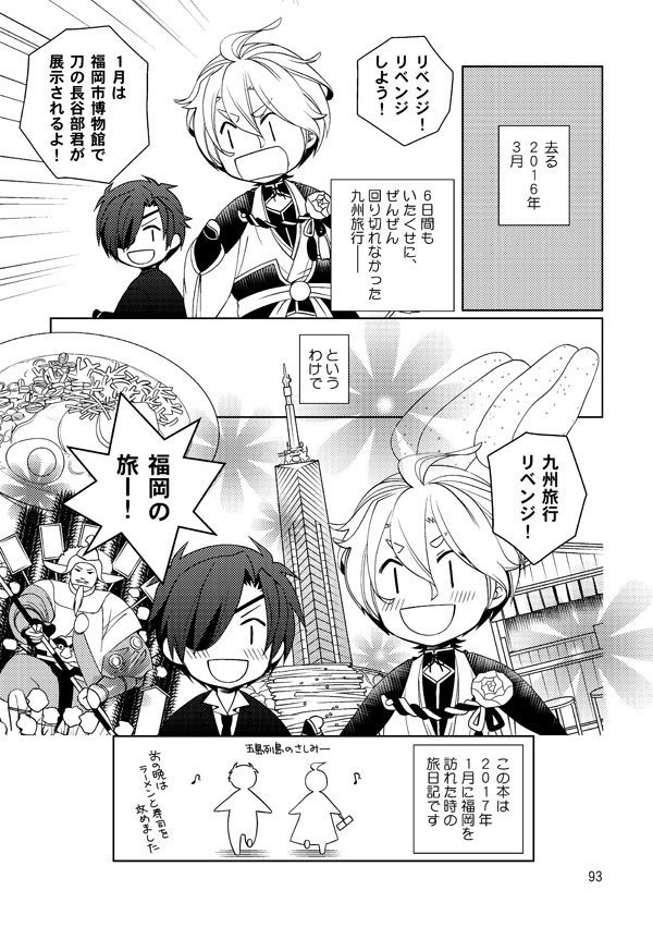 九州旅日記 忠興公めぐり下