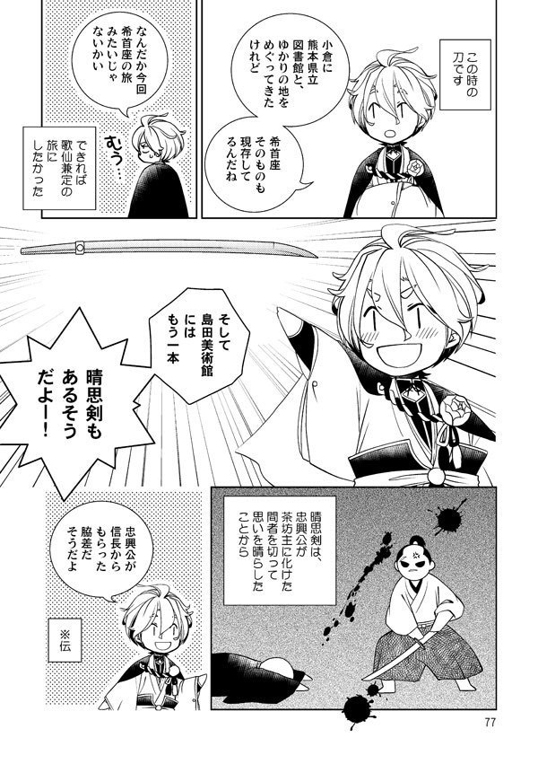 九州旅日記 忠興公めぐり下