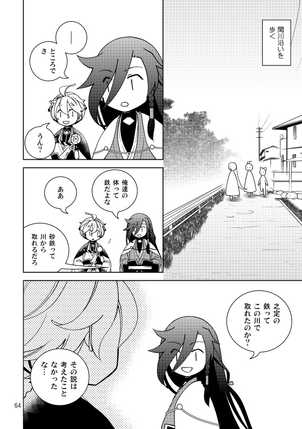 美濃伝案内記 前編