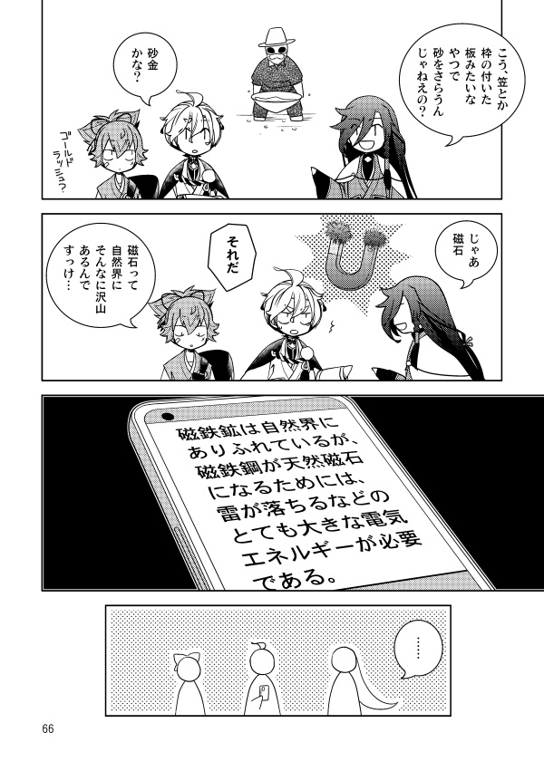 美濃伝案内記 前編