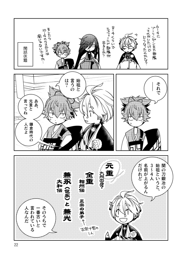 美濃伝案内記 前編