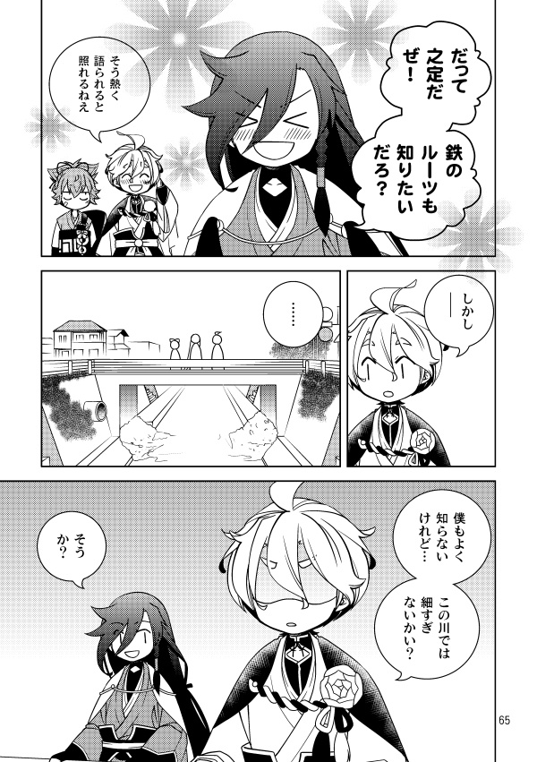 美濃伝案内記 前編